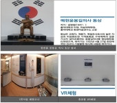 VR·AR 기술로 탈바꿈한 매헌윤봉길의사기념관 전시관 