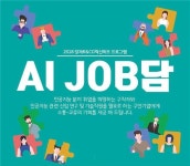 서울시, 카카오·네이버 등 25개 사 참여 ‘AI 인재채용광장’ 
