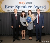최고의 명강연 펼친 ‘ISEC 2018 Best Speaker Award’ 수상자는?