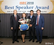 최고의 명강연 펼친 ‘ISEC 2018 Best Speaker Award’ 수상자는?
