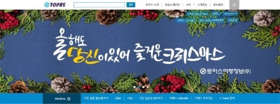 여행정보 기업 ‘토파스여행정보’, 정보보호 얼마나 잘했나 