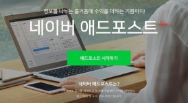 네이버 애드포스트 이용자 2,200명 개인정보 유출... 메일 삭제 논란까지 ‘곤혹’  