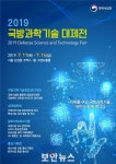 4차 산업혁명 기술 더한 국방과학기술 한 눈에 