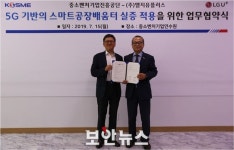 LG유플러스, 중소벤처기업진흥공단 스마트공장배움터에 5G 구축 협약