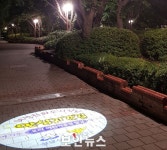 성남시, 여성 안심 귀갓길 로고젝터 13곳 설치해 밤길 비춰