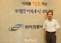 [충청기업탐방-3] 충남 계룡, 이제원 마이크로닉 대표
