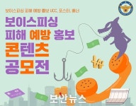 경찰, 국민과 함께 전화금융사기 예방한다