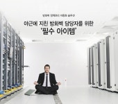 [방화벽 정책관리 리포트] 야근에 지친 방화벽 담당자 위한 ‘필수 아이템’