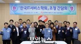 한국동서발전, 한국IT서비스학회 초청 4차 산업혁명 간담회 개최