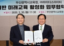 부산교육청, 마이다스아이티와 AI 미래교육 협약