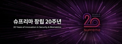 슈프리마, 창립 20주년 신규 엠블럼 공개