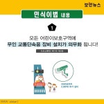 [카드뉴스] 스쿨존 운전자 책임 강화! ‘민식이법’ 3월 25일부터 시행중