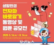 과기정통부, ‘생활환경 전자파 바로알기’ 동영상·웹툰 공모전 개최