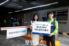 에스원, 카카오모빌리티와 손잡고 무인 주차시장 공략 나선다