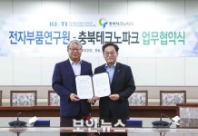 KETI-충북TP, 중소·중견기업 IoT 사업화 종합지원체계 구축