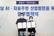 성남시, 자율주행차량 상용화 앞당긴다