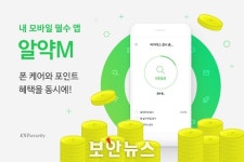 스마트폰 악성코드 검사하면 포인트가 쌓인다, 알약M ‘그린약방’ 도입