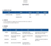 중앙대학교 보안대학원, 2021학년도 후반기 석사과정 신입생 모집