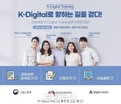 한국산업기술대, ‘제1기 K-Digital Training’ 훈련생 모집