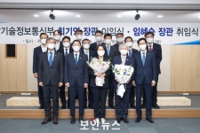 [포토뉴스] 과기정통부 최기영 장관 이임식 및 임혜숙 장관 취임식