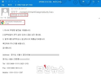 네이버 웍스·메일플러그·하이웍스 등 기업 메일 사용자 노린 피싱의 공통점은?