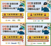 경찰청, 메신저피싱 예방을 위해 편의점업계와 공동 대응