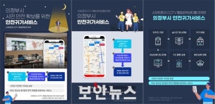 의정부시, 디지털 동행 스마트폰 안전귀가서비스 개시