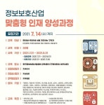 KISIA, ‘정보보호산업 맞춤형 인재 양성 과정’ 교육생 모집