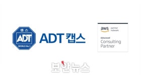 ADT캡스, 아마존웹서비스(AWS) ‘어드밴스드 컨설팅 파트너’ 자격 획득