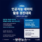 데이터 줄게, 혁신적인 인공지능 서비스 다오~