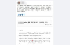 연이어 발견된 보안 솔루션 취약점, 정보 공유·패치 배포에 문제 없나