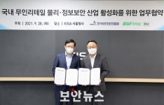 KISA-BGF리테일, 스마트점포 보안 기술 경쟁력 제고 MOU 체결