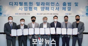 SKT, 제조업 경쟁력 강화 위한 ‘디지털트윈 얼라이언스’ 출범