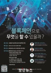 포항TP, ‘블록체인 특강 및 기술세미나’ 개최