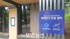 인천 서구, ‘미세먼지 안심 스마트 쉼터’ 서곶공원 내 도입