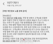 쿠팡, 앱 설정하다 고객정보 노출... 개인정보위 법 위반 여부 조사 착수