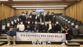 한세사이버보안고등학교, 제7회 전국 중학생 정보보안 콘테스트 개최