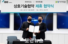 아이디스, 아이티원과 ‘스마트 건설안전 솔루션’ 위한 상호 기술협약 제휴 MOU 체결