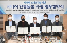 SKT-평창군-서울아산병원, AI 스피커 기반 어르신 노쇠 예방 시범 사업 추진
