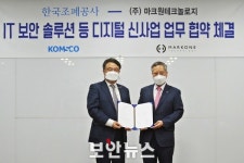 조폐공사, 신뢰사회 구축 위해 보안 솔루션 사업 확대