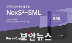 코리아엑스퍼트, 보험심사 자동화를 위한 ‘NexS³-SML’ 도입 증가