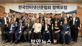 한국인터넷신문협회, 정책포럼 개최