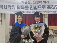 [포토뉴스] 경호·보안 분야에 부부 박사 탄생