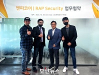국내 화이트해커 기업 RAP시큐리티-엔피코어, 사이버공격과 보안 위해 MOU 체결