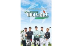 하이테라, JTBC 골프예능 ‘버디보이즈’에 디지털무전기와 바디캠 협찬