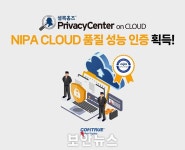 컴트루테크놀로지, ‘프라이빗센터 v5.0 on 클라우드’ NIPA 품질 성능 인증