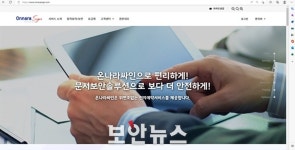 아이서티, 위·변조 없는 전자계약 서비스 ‘온나라싸인’ 오픈