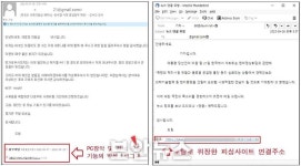 인수위 기자·의원실·국립외교원 사칭 악성 메일 유포 주체는? 북한 해킹조직