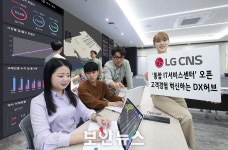 LG CNS, ‘통합 IT서비스센터’ 오픈