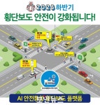 대구시, AI와 함께 횡단보도 안전을 강화한다